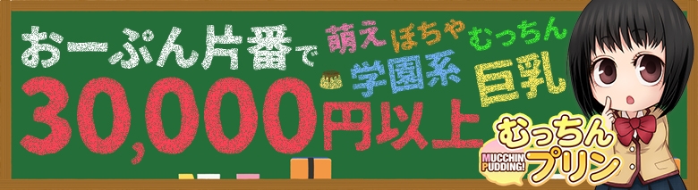 むっちんプリン