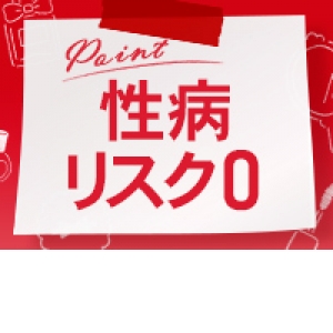 未経験特集_ポイント1_3488