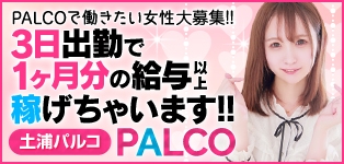 土浦 PALCO(パルコ)