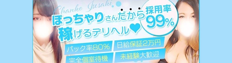 群馬伊勢崎ちゃんこ