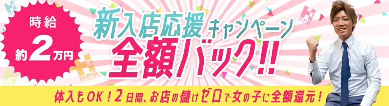 福岡ホットポイント