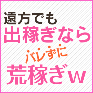 出稼ぎ特集_ポイント1_7002