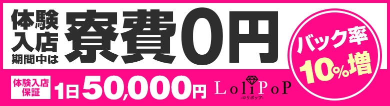lolipop