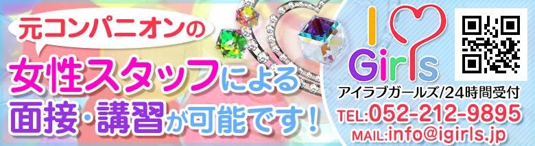 アイラブガールズ