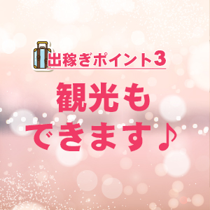 出稼ぎ特集_ポイント3_7644