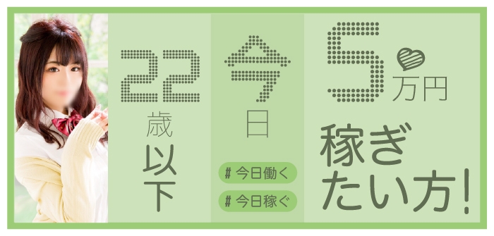 即日体験入店特集_1055