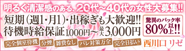 西川口デリヘル リゼ