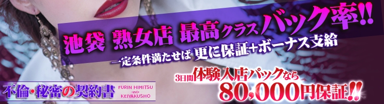 不倫秘密の契約書