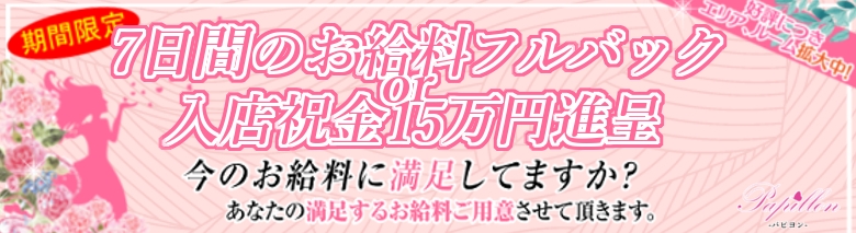 Papillon-パピヨン-