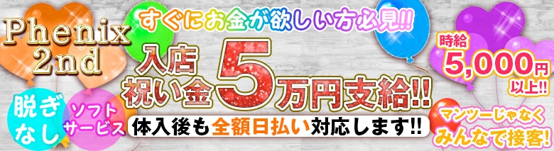 フェニックス 2nd