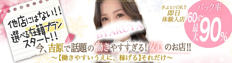 白夜
