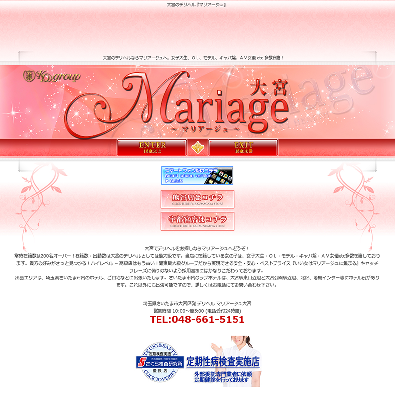 マリアージュ大宮_オフィシャルサイト
