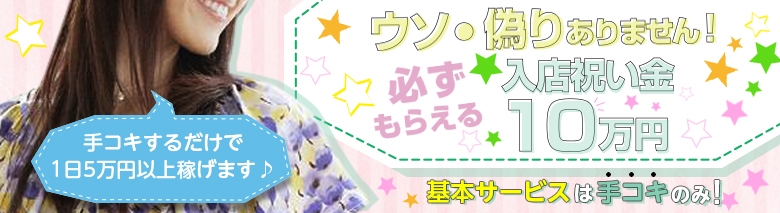 手コキッス横浜