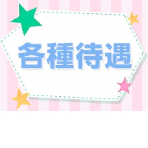 未経験特集_ポイント3_7446