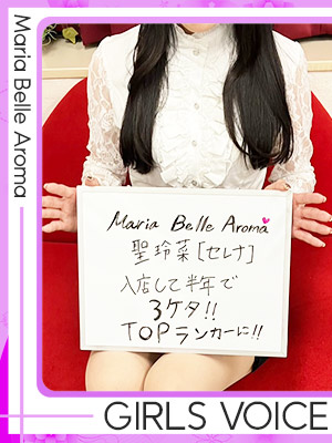 聖玲菜【セレナ】_写真