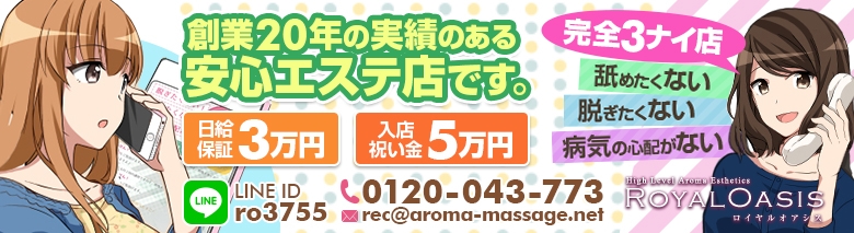 ロイヤルオアシス