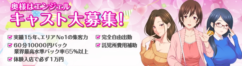 人妻デリヘル 奥様はエンジェル