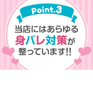 未経験特集_ポイント3_6032