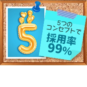 未経験特集_ポイント3_2432