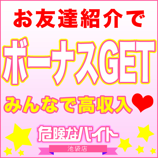 危険なバイト 池袋_店舗イメージ写真2