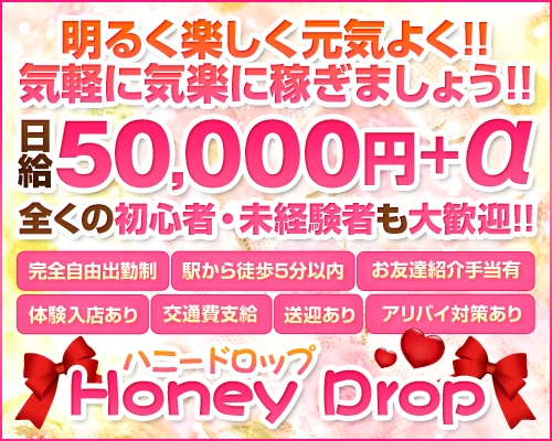 hebe mir chan HONEY DROP｜大塚・巣鴨 | 風俗求人『Qプリ』