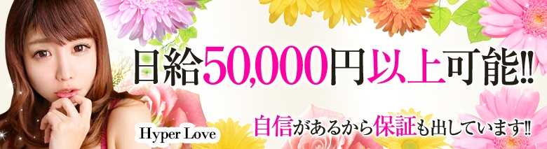 Hyper Love(ハイパーラブ)