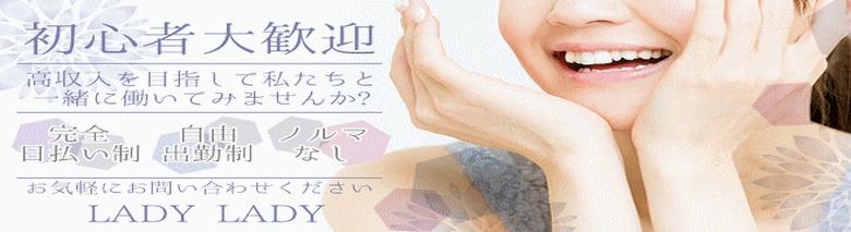 レディー・レディー
