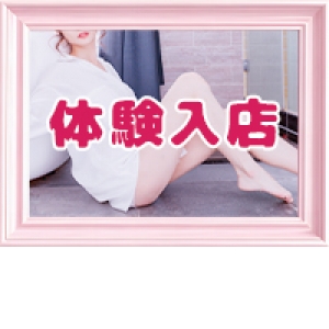 未経験特集_ポイント2_3555
