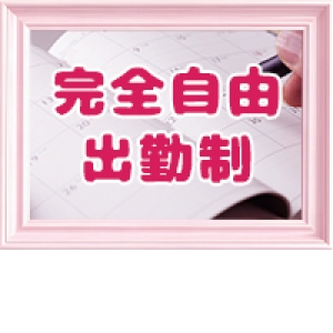 未経験特集_ポイント3_3555