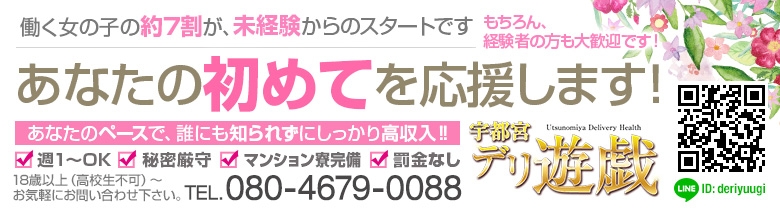 デリ遊戯