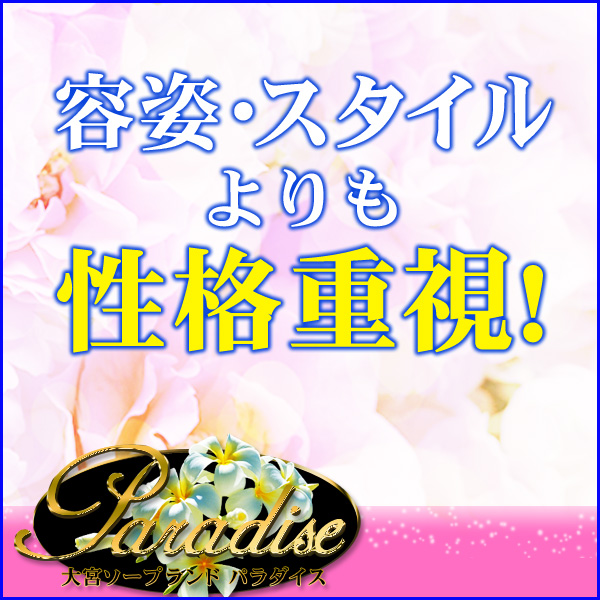 パラダイス_店舗イメージ写真3