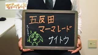 【マーマレード】スタッフインタビュー！