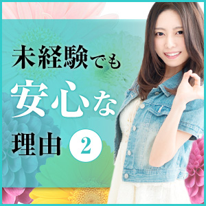 未経験特集_ポイント2_7572