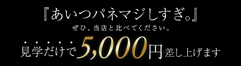 即プレイ専門店 過激な〇生行為