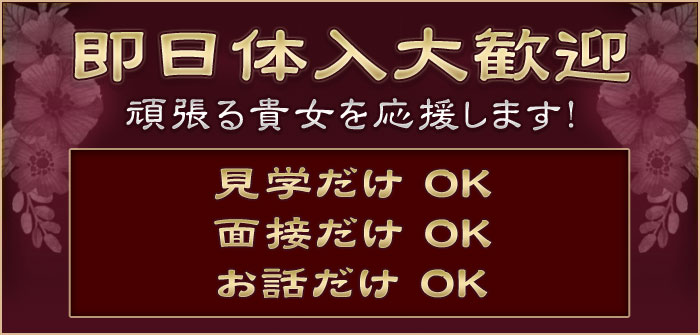 即日体験入店特集_5319