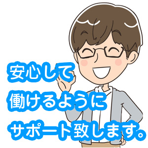 未経験特集_ポイント3_8016