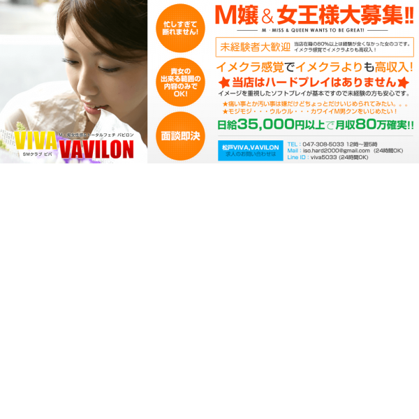松戸VIVA_店舗イメージ写真1