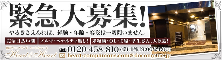 ハート&ハート