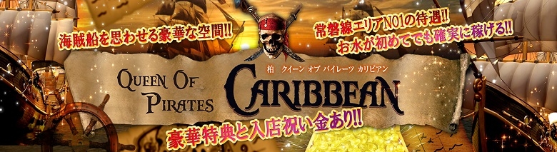 QUEEN OF PIRATES CARIBBEAN 柏