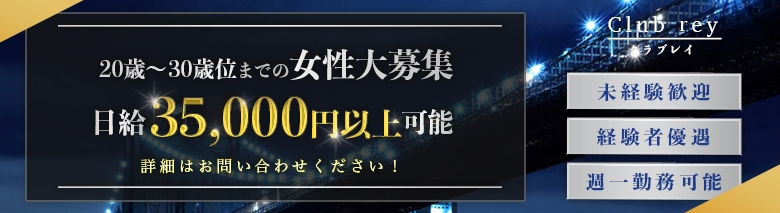 クラブレイ
