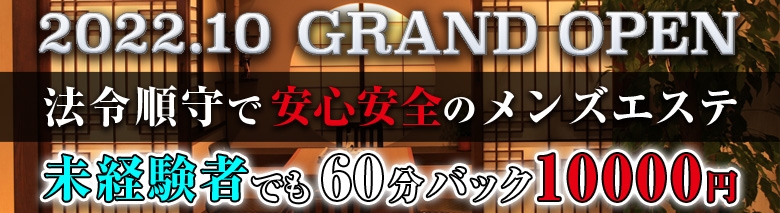 メンズエステ DEEP BLACK