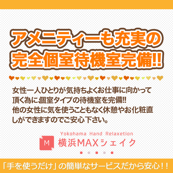 横浜MAXシェイク_店舗イメージ写真1