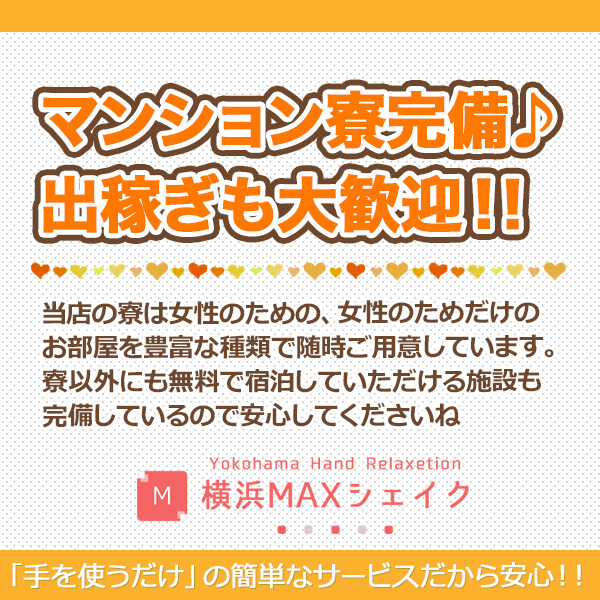 横浜MAXシェイク_店舗イメージ写真2