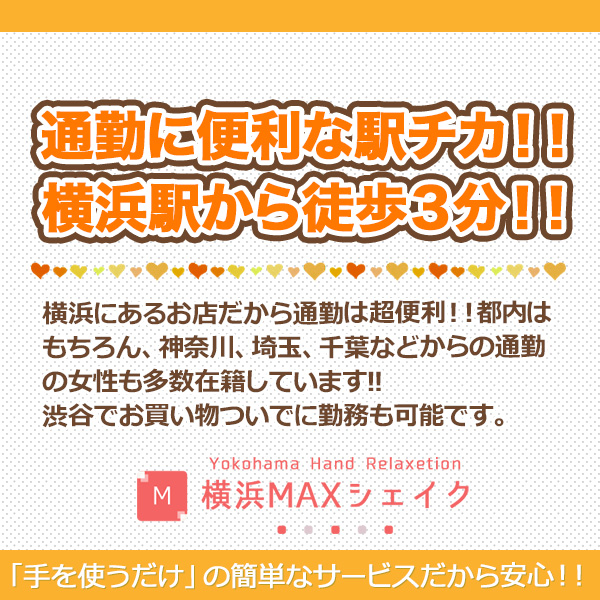 横浜MAXシェイク_店舗イメージ写真3