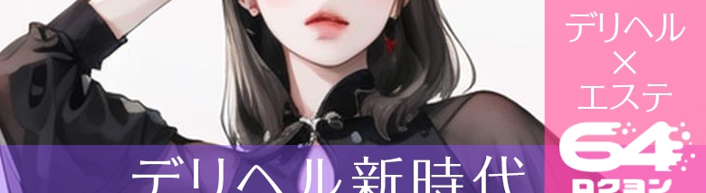 ハイブリッドエステ64　名古屋店