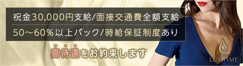 ラグタイム池袋 ～LuxuryTime～