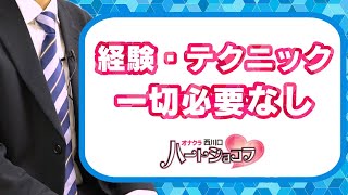 特別な経験は必要なし！