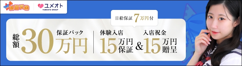 制服天国
