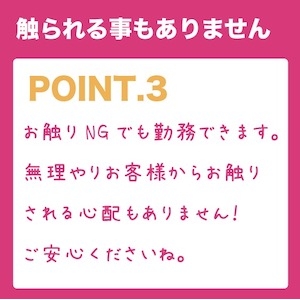 未経験特集_ポイント3_6098