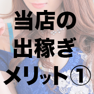 出稼ぎ特集_ポイント1_7215